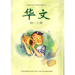 Chinese Textbook Junior Middle 2A